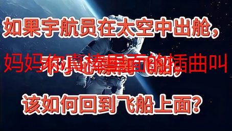 妈妈你真棒里面的插曲叫什么？揭秘热门综艺背后的动听旋律