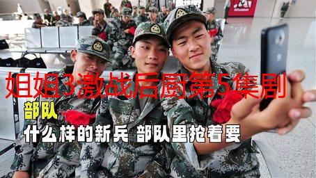 姐姐3激战后厨第5集剧情简介：精彩看点及人物关系深度解析