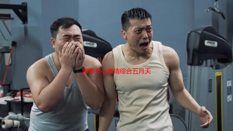 婷婷开心激情综合五月天：五月天演唱会激情回顾与粉丝开心体验解析
