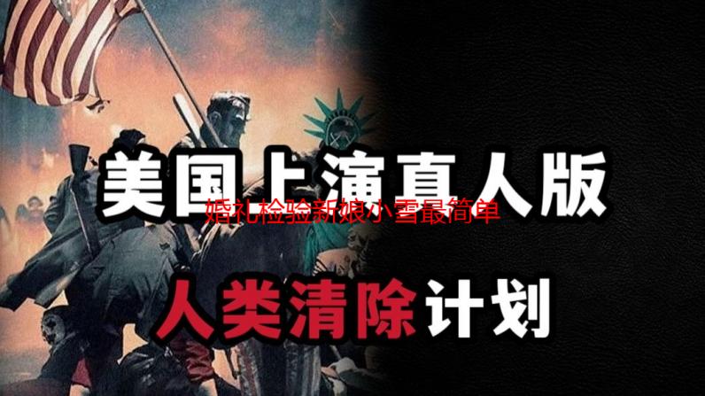 婚礼检验新娘小雪最简单方法：快速识别真爱与谎言的实用技巧