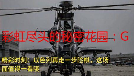 彩虹尽头的秘密花园：GARY网站探险之旅