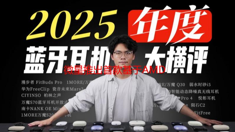 微星推出首款基于AMD处理器的Claw A8 PC游戏掌机！