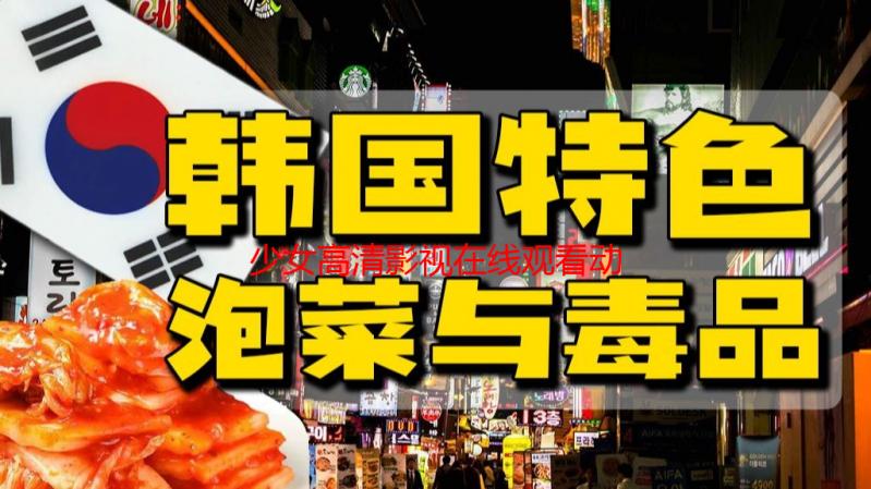 少女高清影视在线观看动漫新：宅男福利，最新动漫高清在线观看资源全攻略