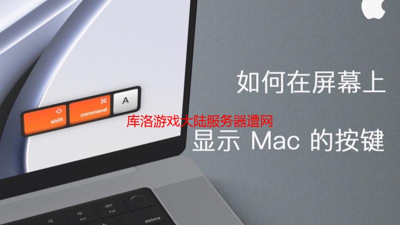 库洛游戏大陆服务器遭网络攻击 现在已经逐步恢复