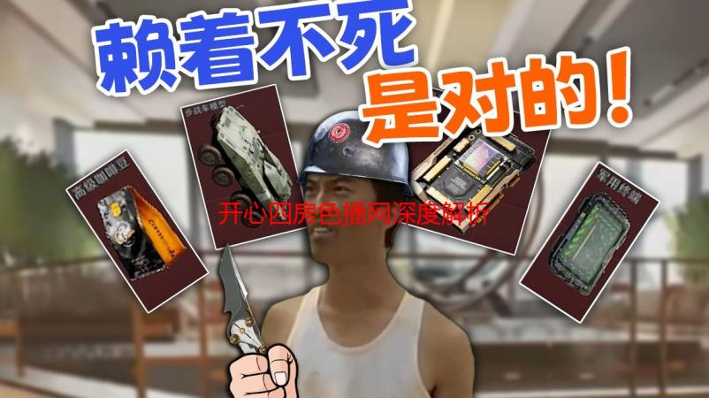 开心四房色播网深度解析：内容安全与用户体验分析