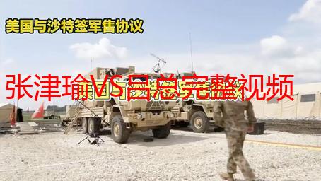 张津瑜VS吕总完整视频事件深度解析：真相、影响与反思