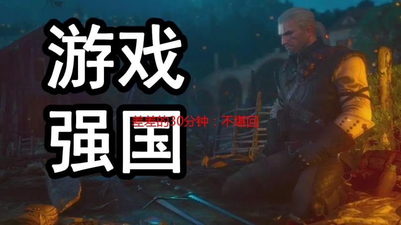 差差的30分钟：不堪回首的疼痛经历与自我救赎