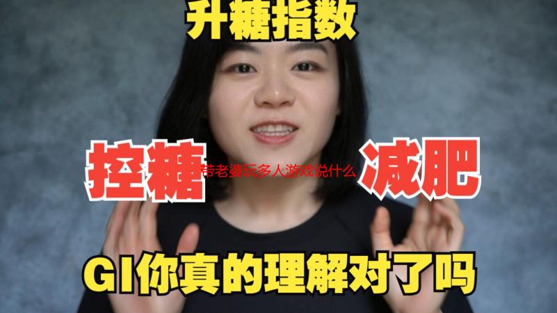 带老婆玩多人游戏说什么？情侣必看多人游戏推荐