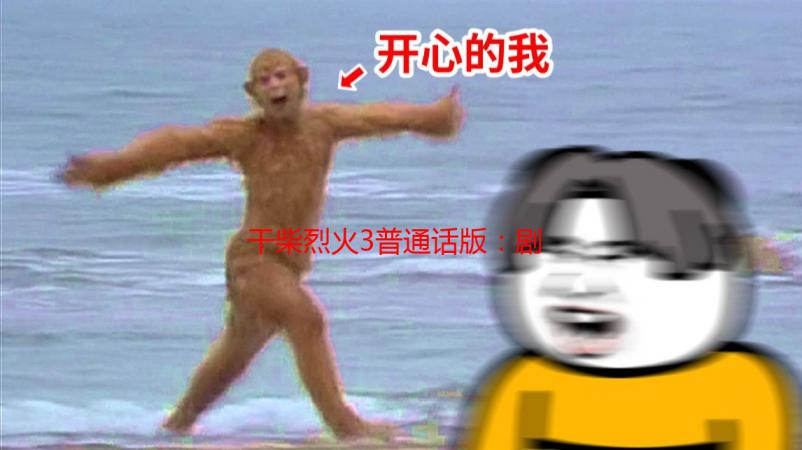 干柴烈火3普通话版：剧情解析、演员阵容及观看指南