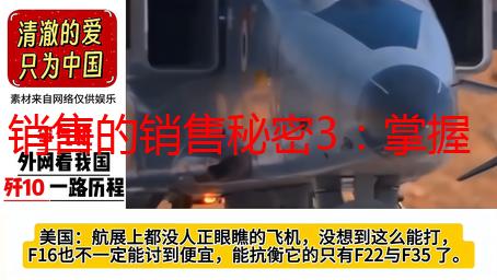 销售的销售秘密3：掌握成交三部曲，业绩翻倍的实战技巧
