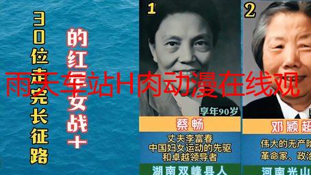 雨天车站H肉动漫在线观看：场景解析与资源搜寻指南