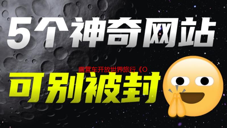 露营车开放世界旅行《Outbound》开始测试！还能联机!