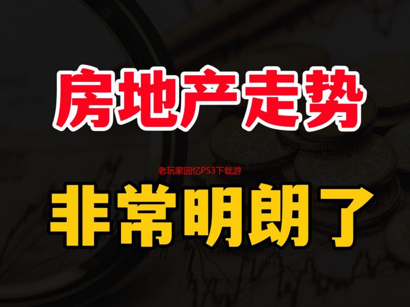 老玩家回忆PS3下载游戏的网速：那时下个游戏需要2天
