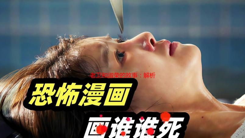 老卫和淑荣的故事：解析他们的爱情与生活选择