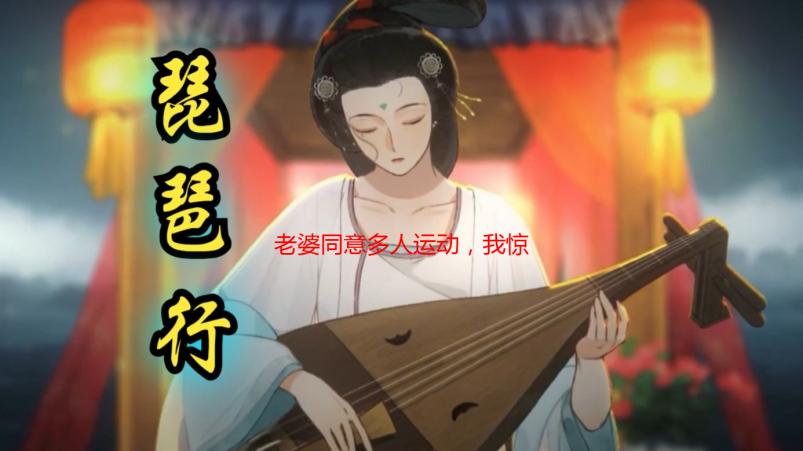 老婆同意多人运动，我惊呆了！：解锁夫妻新境界
