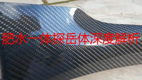 肥水一体探岳体深度解析：性能、配置及优劣势全方位解读