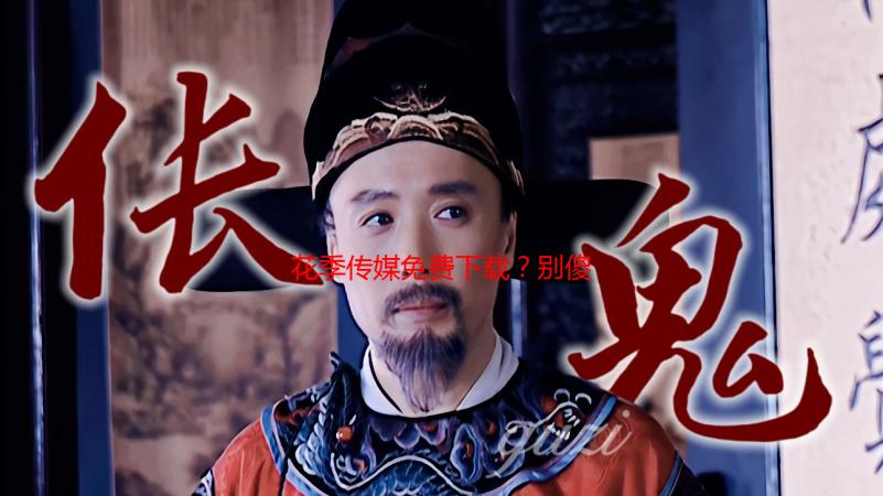 花季传媒免费下载？别傻了，这才是我的青春回忆！