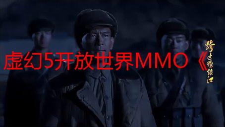 虚幻5开放世界MMO《时空奥德赛》Steam全球6月开测