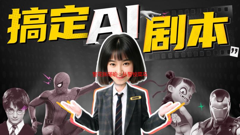 警花张瑾瑜：从警校菜鸟到社区守护者，我的热血青春