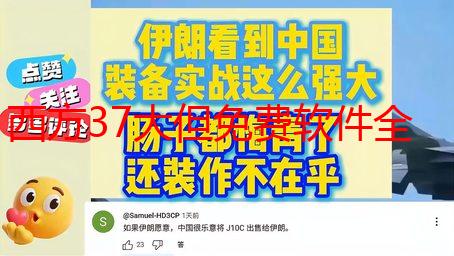 西方37大但免费软件全解析：精选资源，助你高效办公娱乐