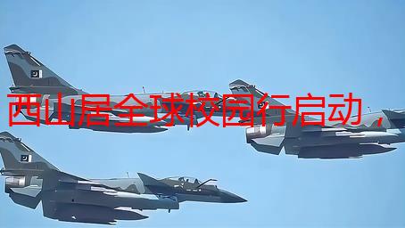 西山居全球校园行启动，中国游戏与海外人才“双向奔赴”