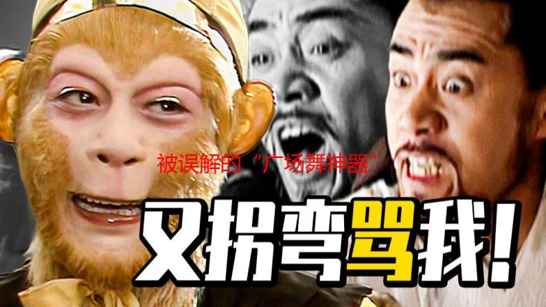 被误解的“广场舞神器”：一位老太太的GMBGMBGM与我的思考