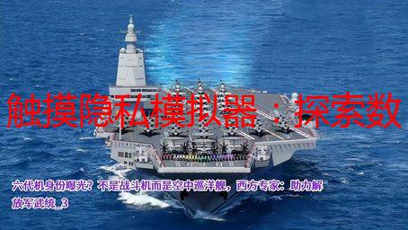 触摸隐私模拟器：探索数据安全的新边界