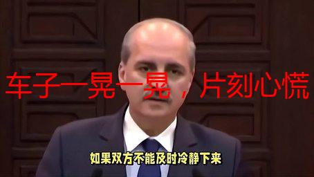 车子一晃一晃，片刻心慌：那段在颠簸中被掩盖的秘密