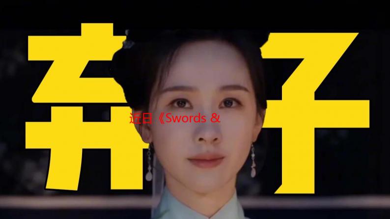 近日《Swords & Slippers》公布全新实机片段与截图