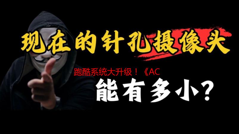 跑酷系统大升级！《AC影》5月27日联动《黎明杀机》