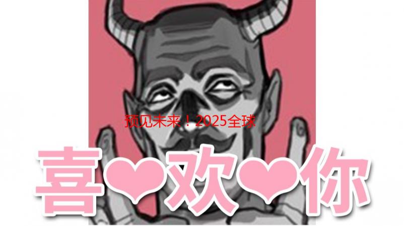 预见未来！2025全球游戏产业大会即将开幕
