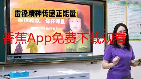 香蕉App免费下载观看：深夜的秘密花园，解锁你的快乐新姿势