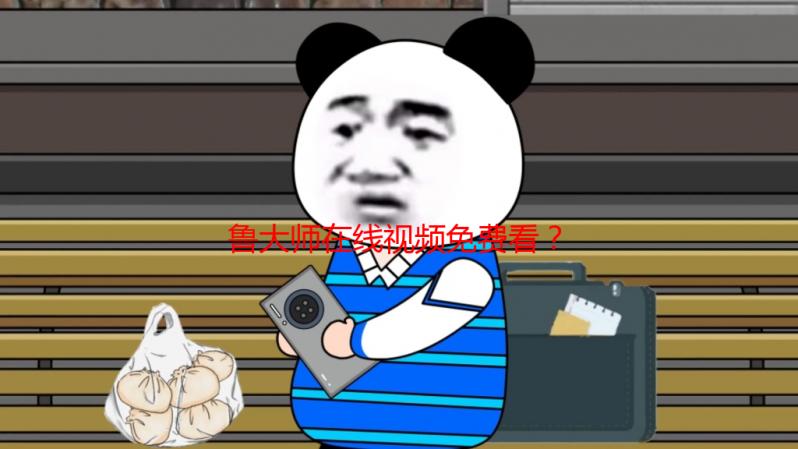 鲁大师在线视频免费看？老司机私藏技巧大公开！