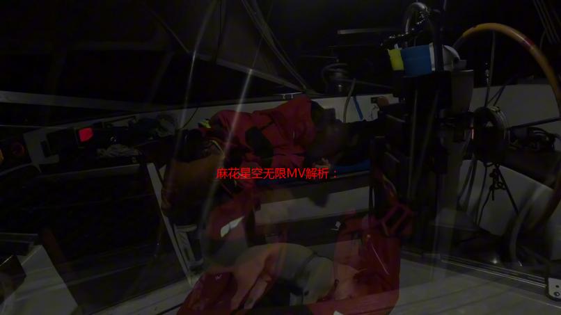 麻花星空无限MV解析：高清画质与剧情深度解读