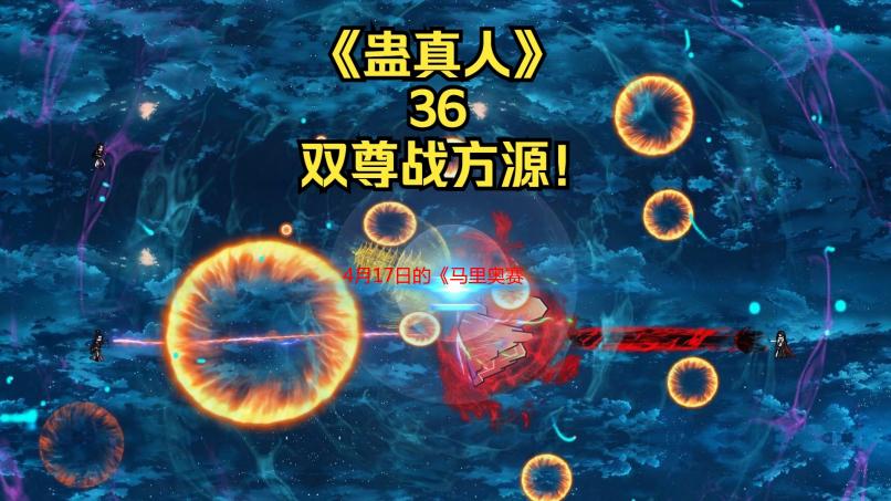 4月17日的《马里奥赛车世界》直面会时长约为15分钟