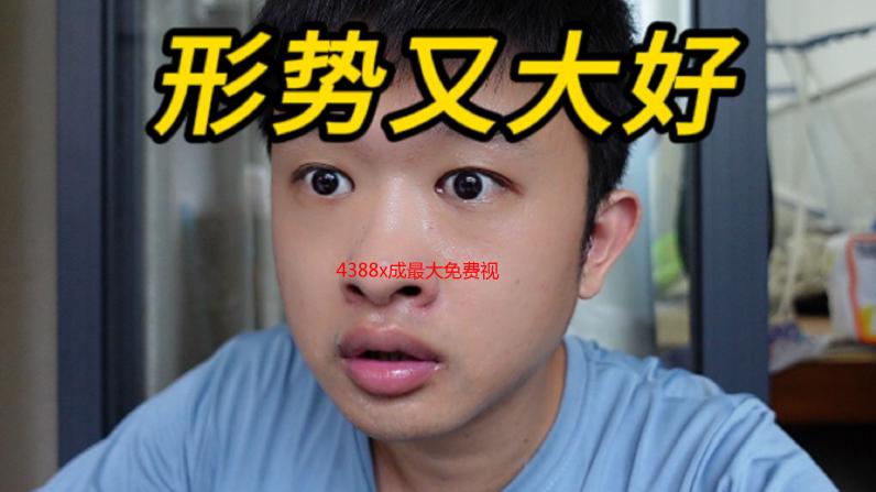 4388x成最大免费视频：高清无码在线观看的终极指南