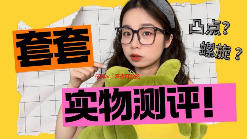 668vv：深夜释放的秘密，带你探索全新视界