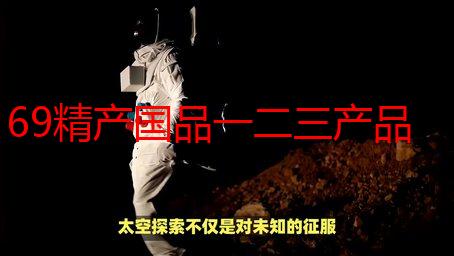 69精产国品一二三产品价格大揭秘：我的省钱妙招与真实体验