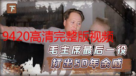 9420高清完整版视频在线观看国语：终极指南与最佳平台推荐