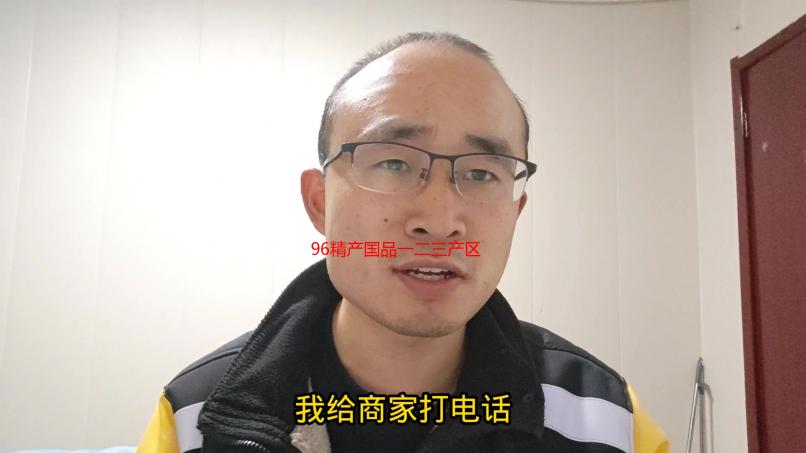 96精产国品一二三产区大揭秘：选购攻略与避坑指南