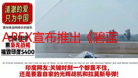 APEX宣布推出《碧蓝航线》能代祭典的秘境？Ver.模型
