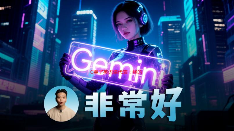 C哭了英语课代表：我的逆袭之路