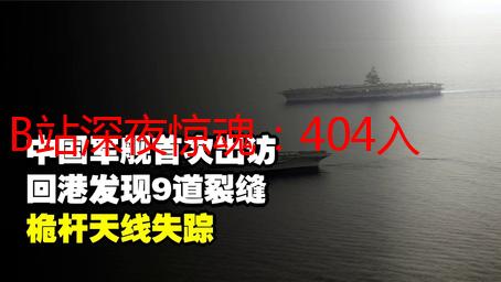 B站深夜惊魂：404入口封禁背后的秘密！