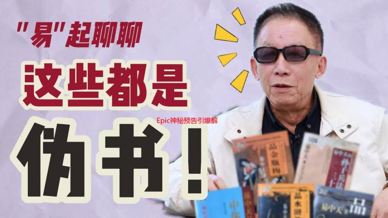 Epic神秘预告引爆解谜狂潮！5月29日发布免费游戏