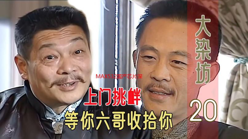 MAX532国产芯片深度解析：性能、应用及选型指南