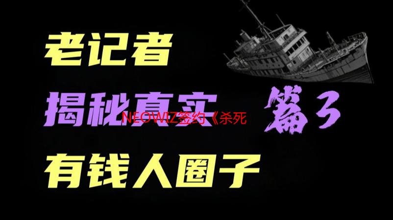 NEOWIZ签约《杀死影子》(Kill the Shadow)全球发行协议