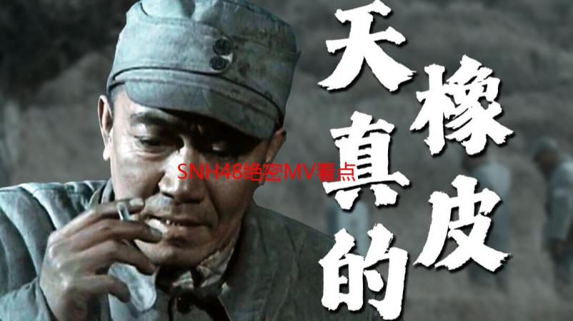 SNH48绝密MV看点十足：揭秘吸睛之处，不容错过的视听盛宴