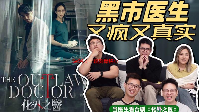 Se94：一段刻骨铭心的代码人生