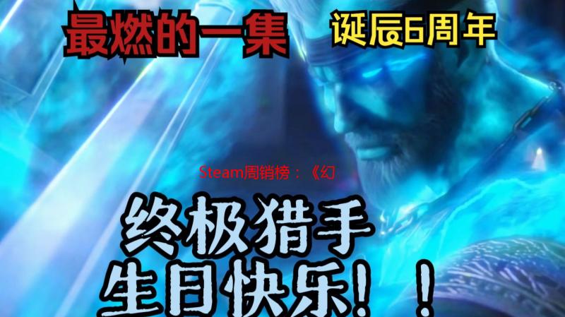 Steam周销榜：《幻想生活i》登顶 《老头环》新作第四