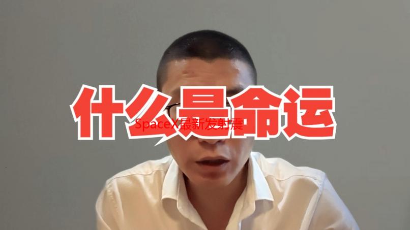 SpaceX最新发射震撼回顾：我亲历的星辰时刻